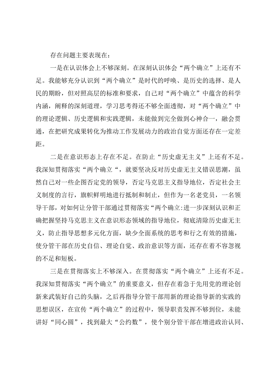 2023六个方面个人对照检查【3篇】.docx_第2页