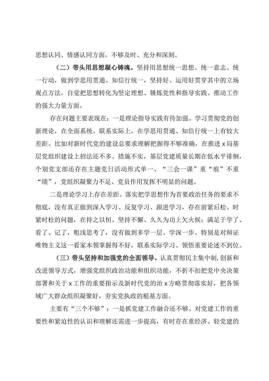 2023六个方面个人对照检查【3篇】.docx_第3页