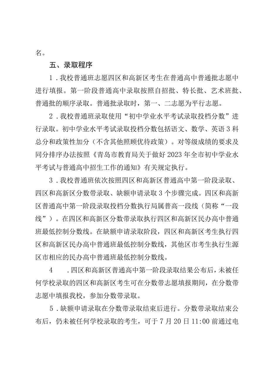 青岛通济实验学校2023年.docx_第2页