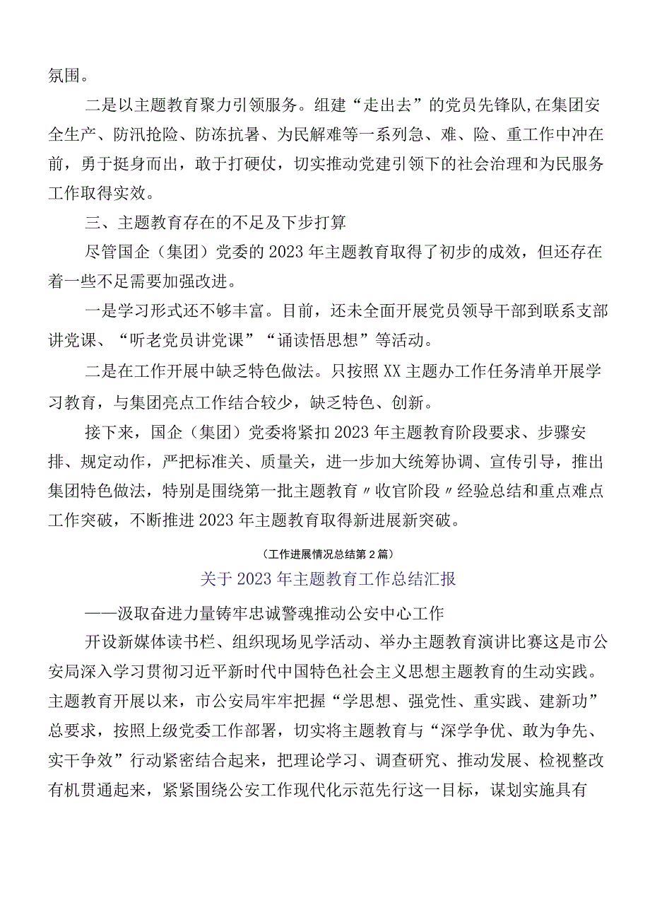 2023年主题教育阶段性总结报告（十二篇）.docx_第3页