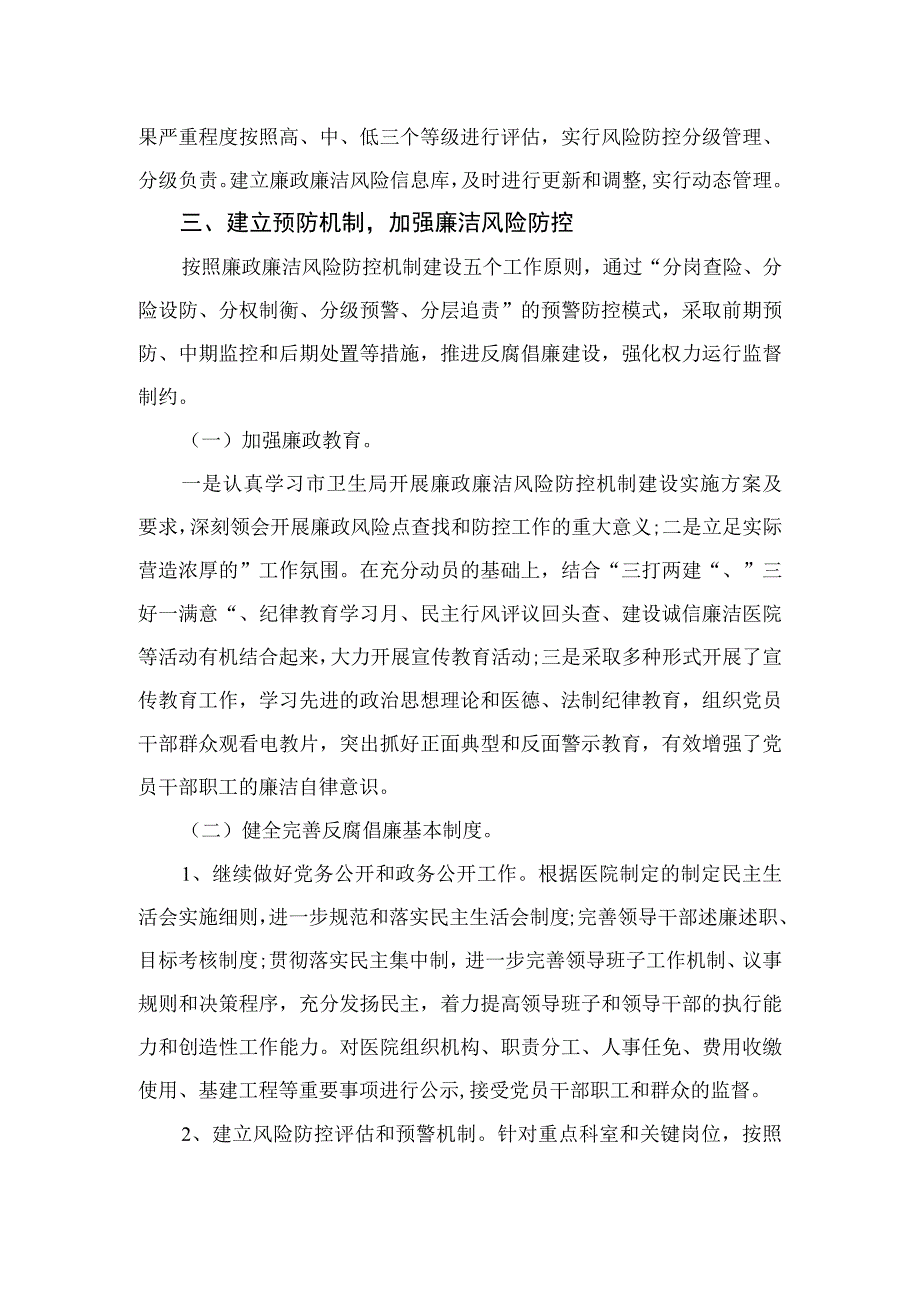 2023医疗领域腐败和不正之风自查自纠报告15篇(最新精选).docx_第2页