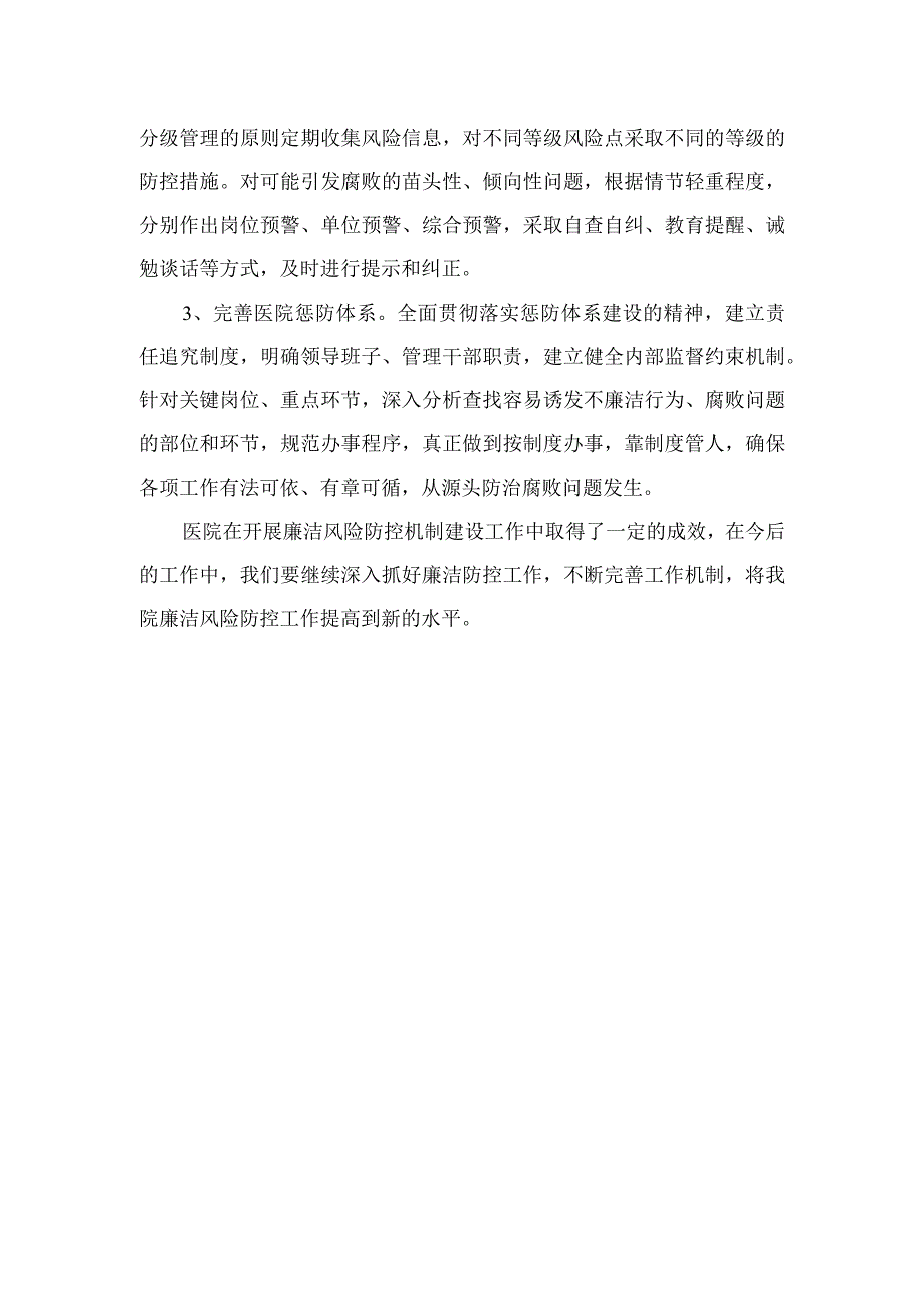 2023医疗领域腐败和不正之风自查自纠报告15篇(最新精选).docx_第3页