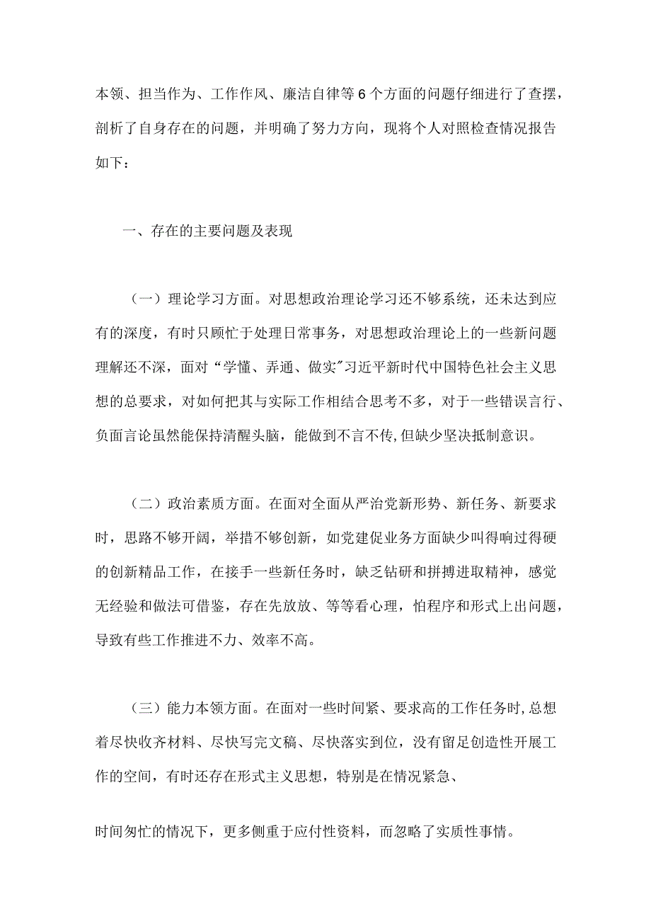 2023年学思想、强党性、重实践、建新功在理论学习、廉洁自律等“六个方面”对照检查发言材料、剖析材料【4篇文】.docx_第2页