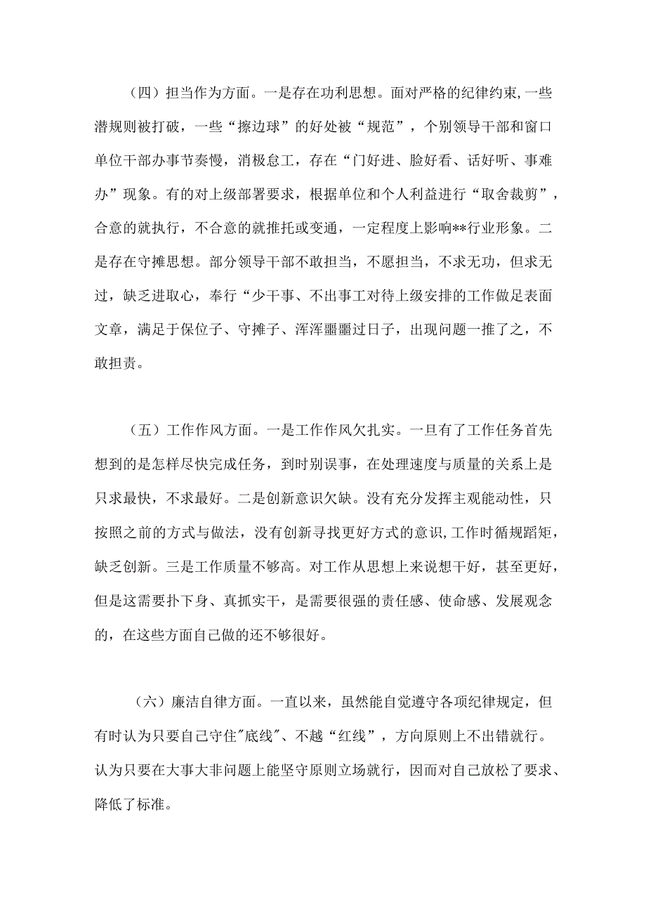 2023年学思想、强党性、重实践、建新功在理论学习、廉洁自律等“六个方面”对照检查发言材料、剖析材料【4篇文】.docx_第3页