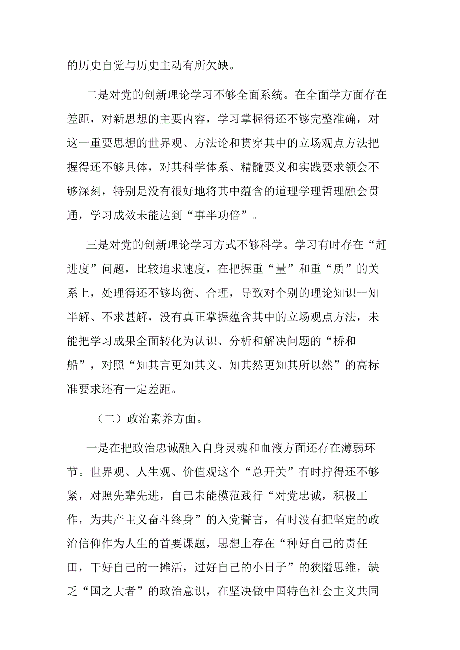 2023年主题教育民主生活会领导班子六个方面对照检查材料二篇.docx_第2页