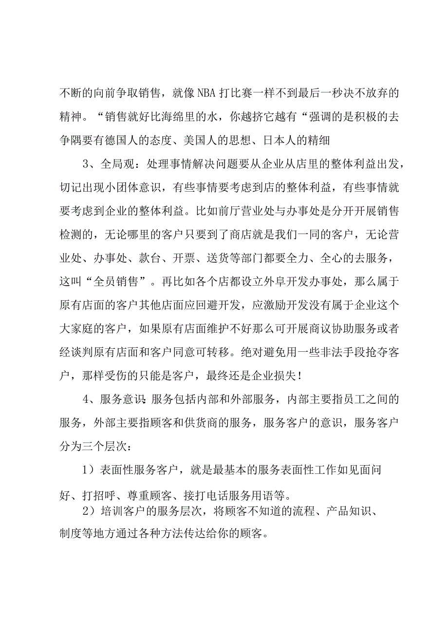 鞋店销售店长工作计划（3篇）.docx_第2页