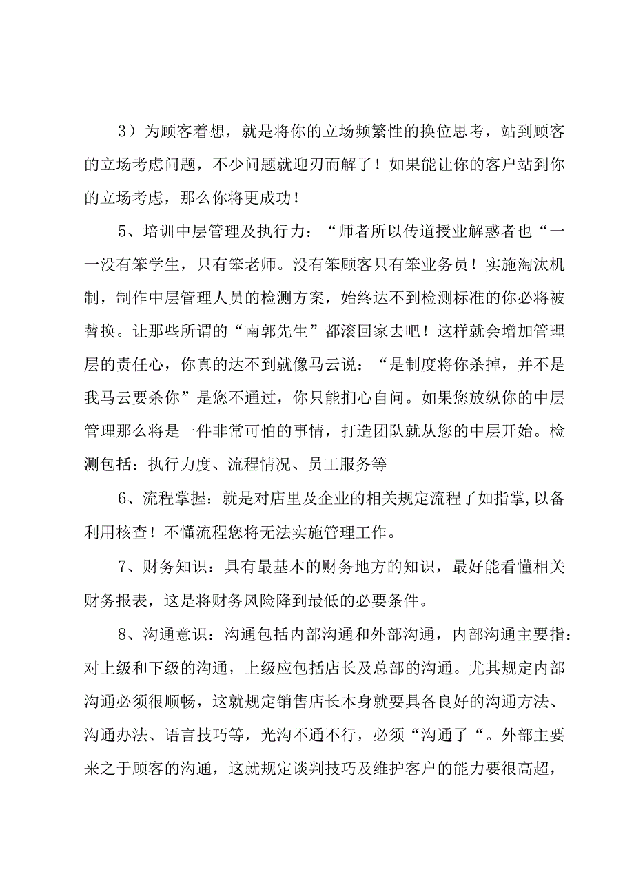 鞋店销售店长工作计划（3篇）.docx_第3页