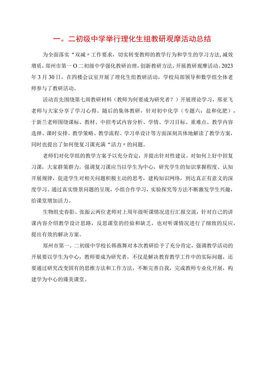 2023年初级中学举行理化生组教研观摩活动总结.docx_第1页