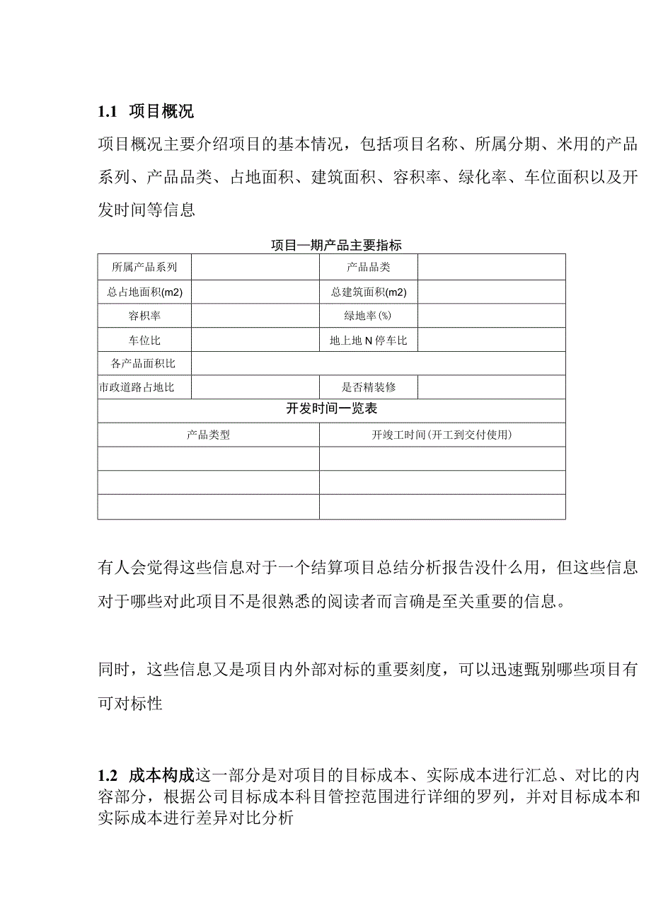 项目结算成本分析研究分析报告.docx_第3页