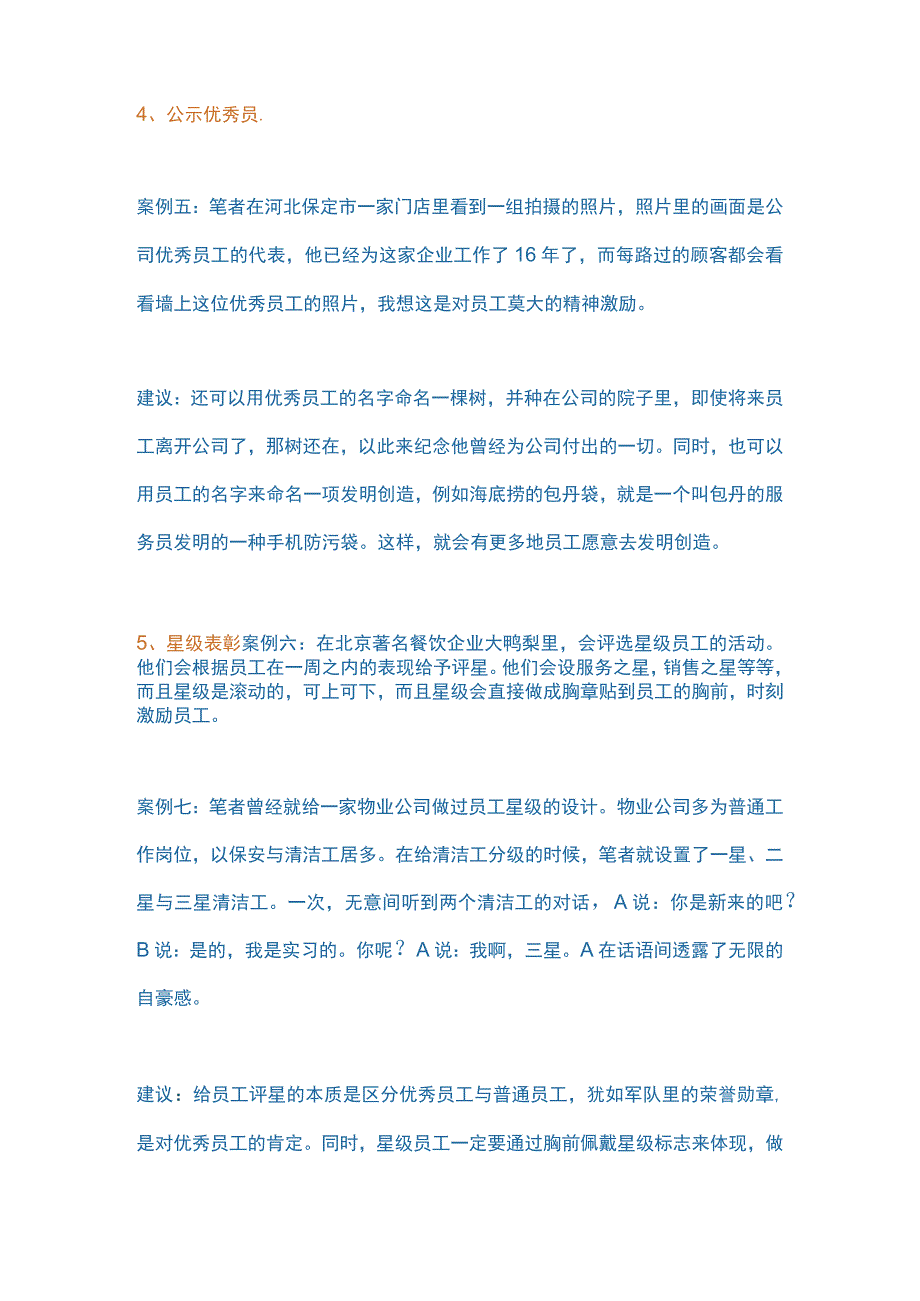 09.进行员工激励的5个方法.docx_第3页