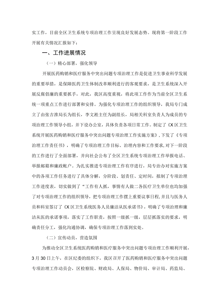 2023关于着力解决发生在医药购销和医疗服务中的腐败问题视频会议落实情况报告【九篇精选】供参考.docx_第3页