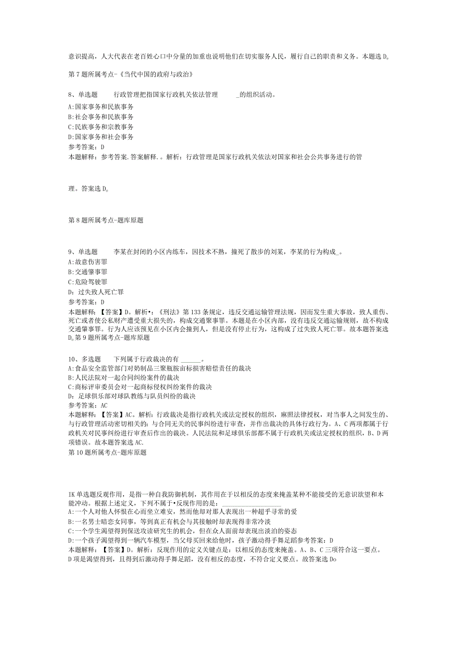 黑龙江省鹤岗市工农区事业单位考试试题汇编【2012年-2022年考试版】(二).docx_第3页