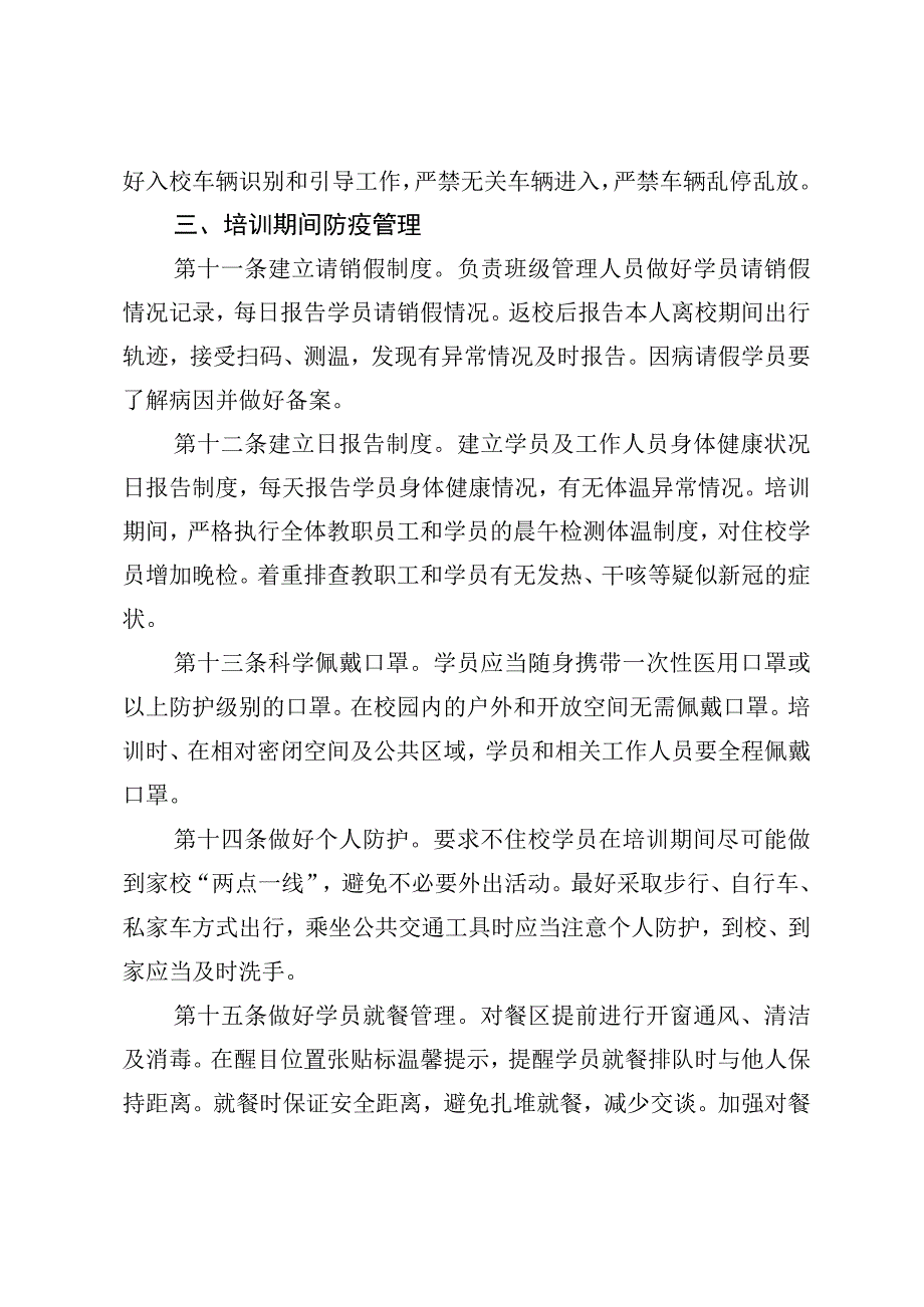 防疫管理工作制度.docx_第3页