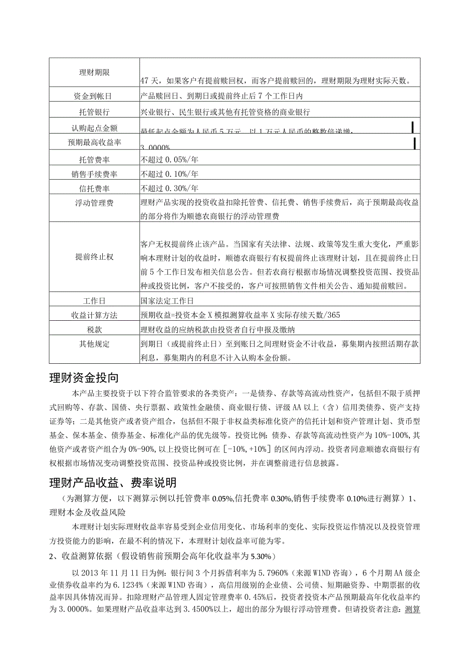 顺德农商银行精英理财真情回报16129期人民币理财计划产品说明书个人版.docx_第3页