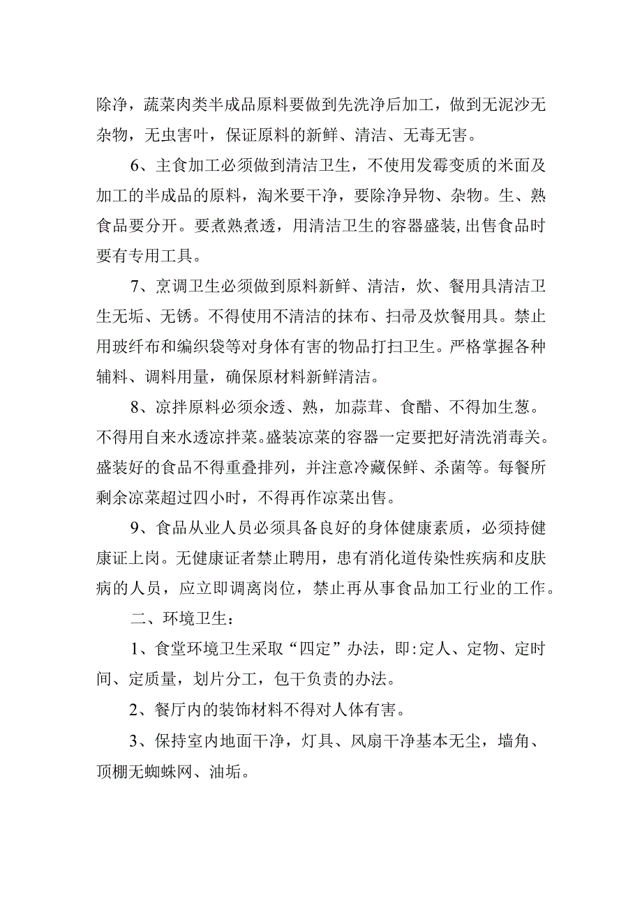 饮食服务中心食堂卫生制度.docx_第2页