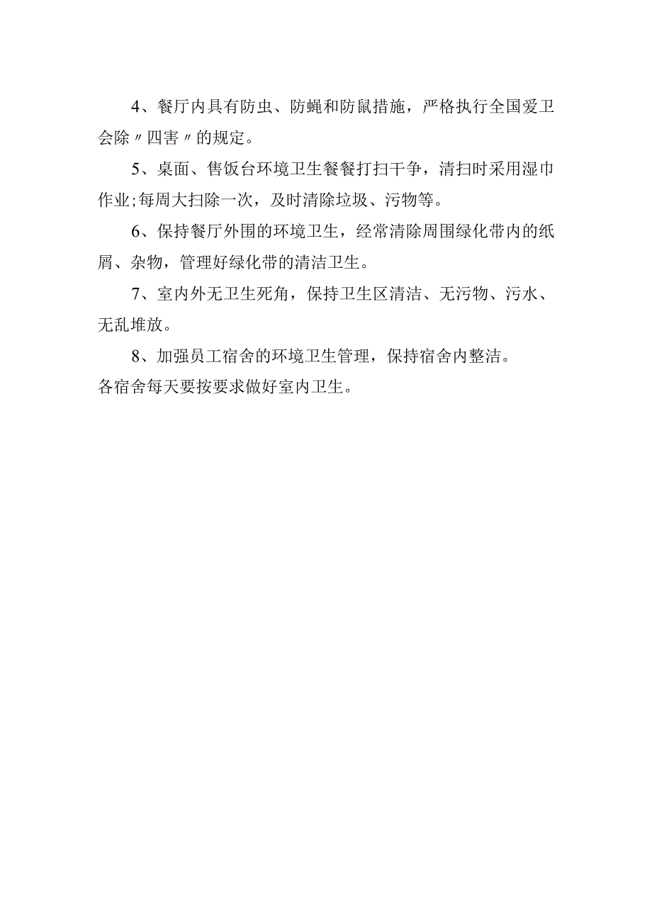 饮食服务中心食堂卫生制度.docx_第3页