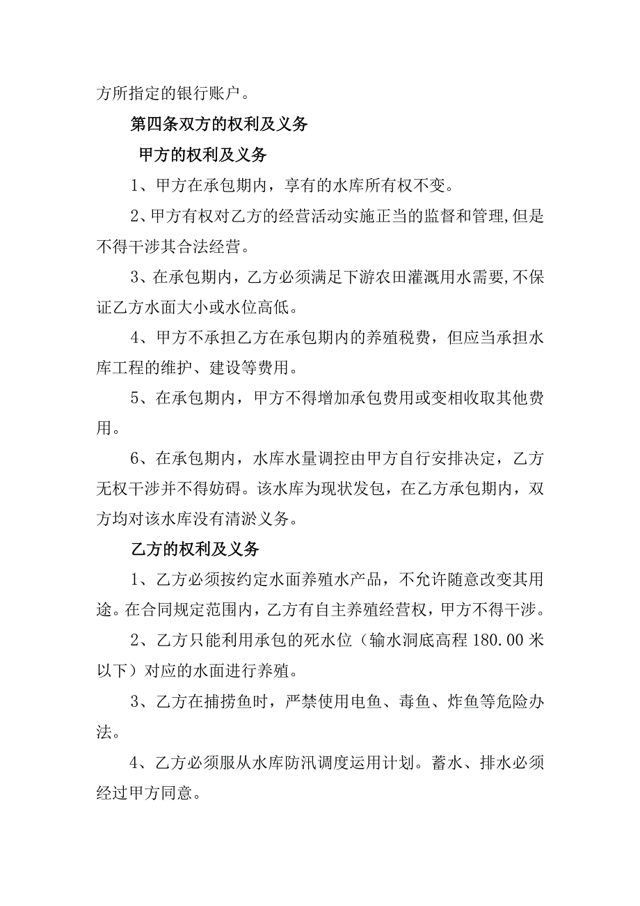 青冈县解放水库水面经营承包合同.docx_第2页