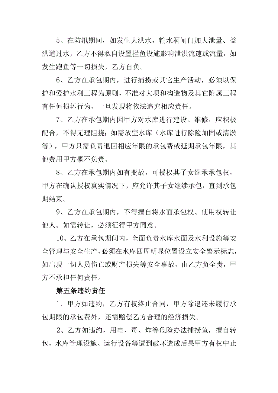 青冈县解放水库水面经营承包合同.docx_第3页