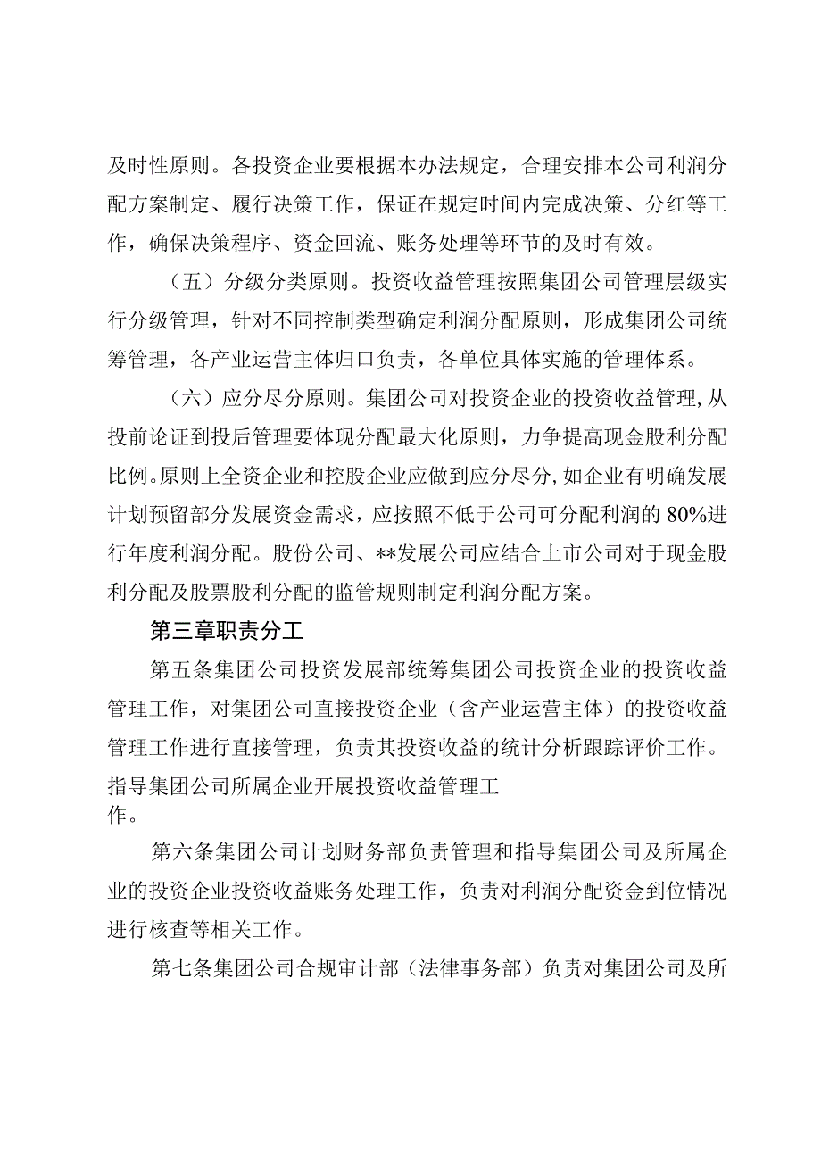 集团公司投资收益管理办法.docx_第3页