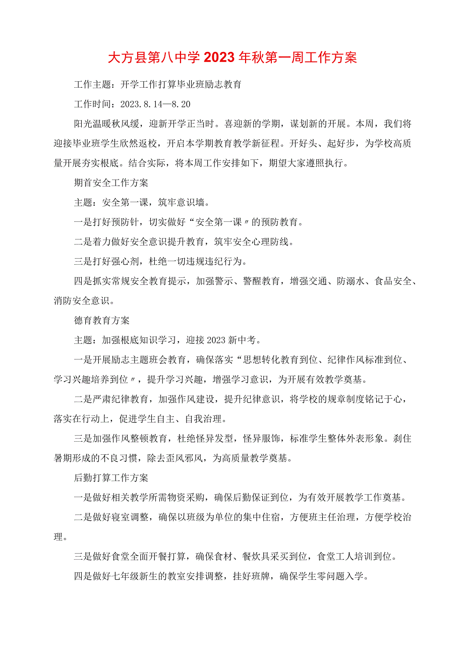 2023年大方县第八中学 秋第一周工作计划.docx_第1页