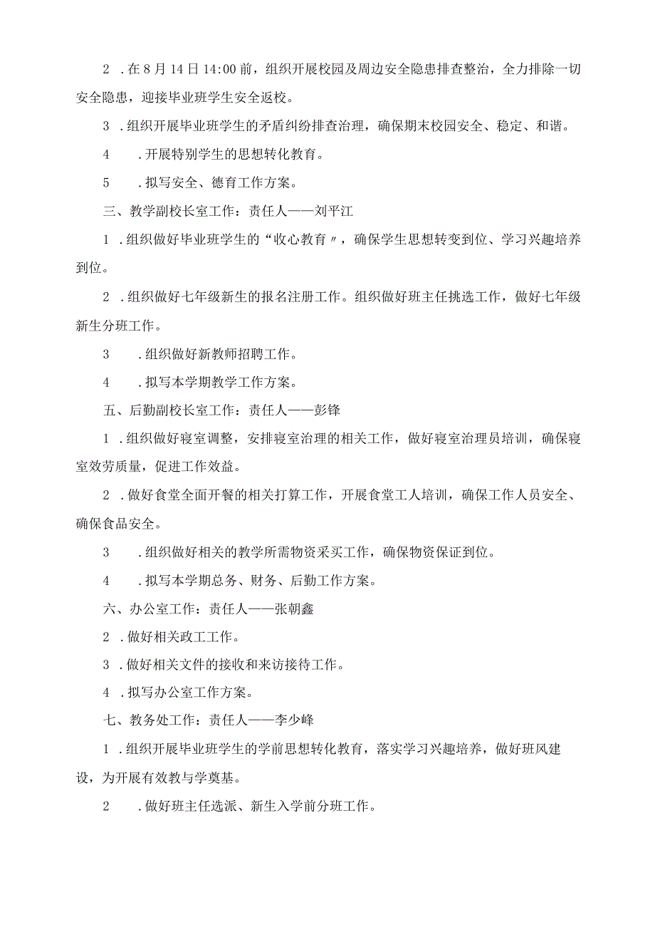 2023年大方县第八中学 秋第一周工作计划.docx_第3页