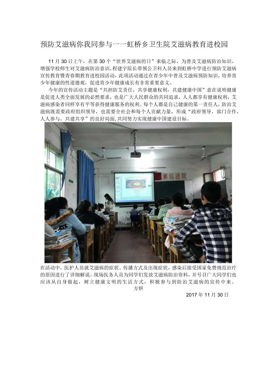 预防艾滋病你我同参与——虹桥乡卫生院艾滋病教育进校园.docx_第1页