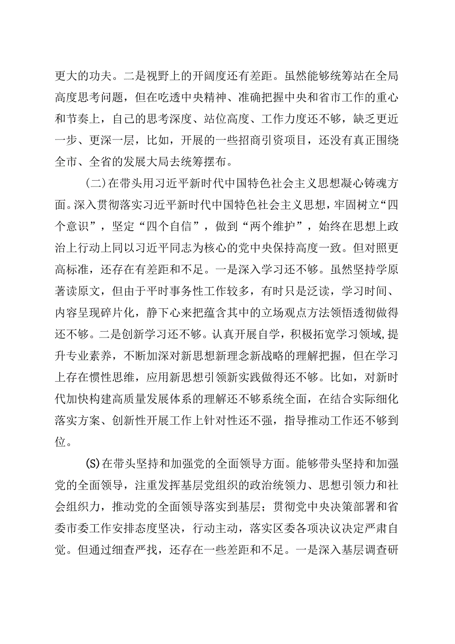 2023年主题教育“学思想、强党性、重实践、建新功”六个方面生活会对照检查剖析材料多篇合集.docx_第2页