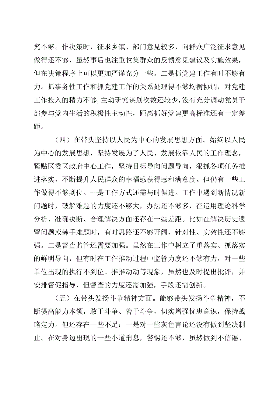 2023年主题教育“学思想、强党性、重实践、建新功”六个方面生活会对照检查剖析材料多篇合集.docx_第3页