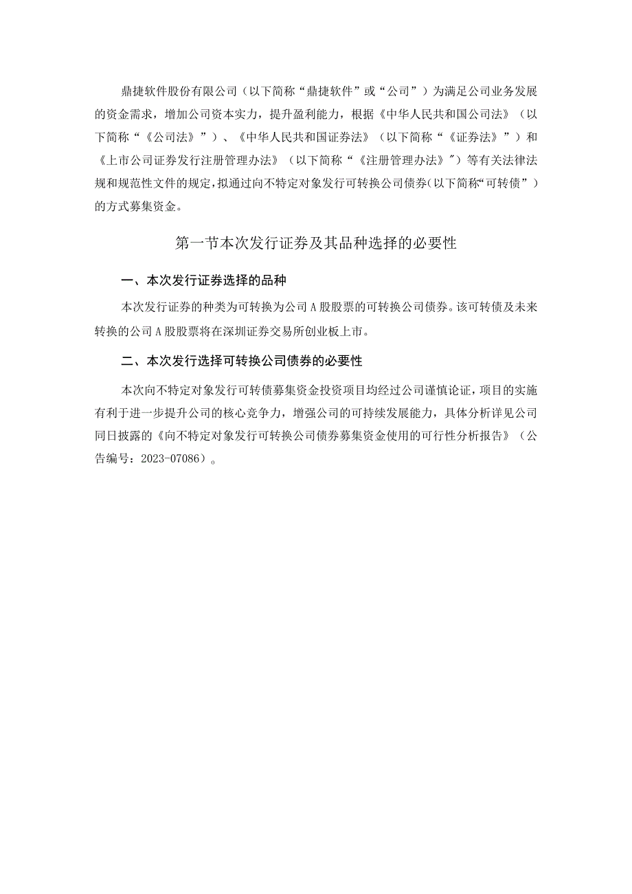 鼎捷软件：鼎捷软件向不特定对象发行可转换公司债券的论证分析报告.docx_第2页