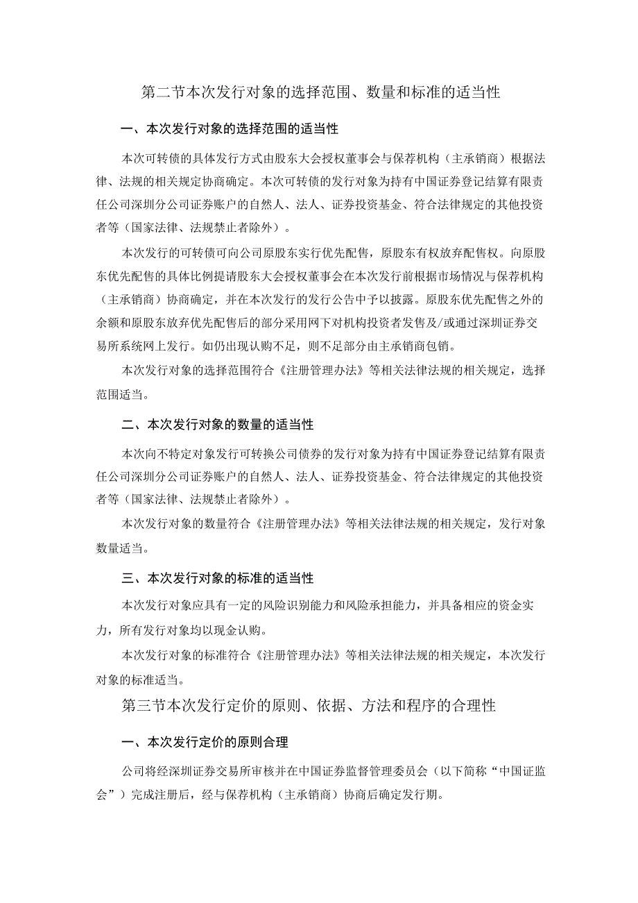 鼎捷软件：鼎捷软件向不特定对象发行可转换公司债券的论证分析报告.docx_第3页