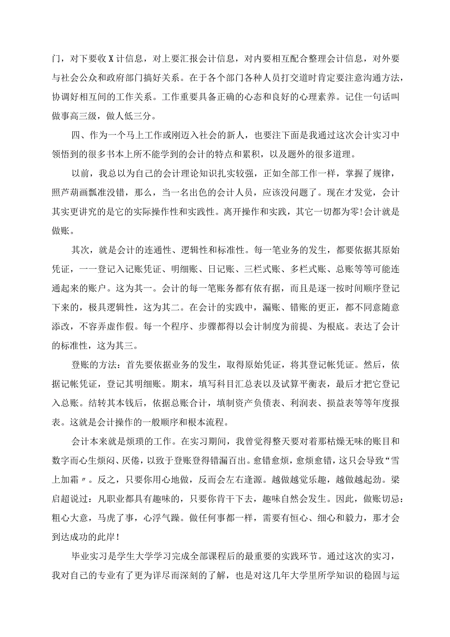 2023年大一会计专业课的总结.docx_第2页