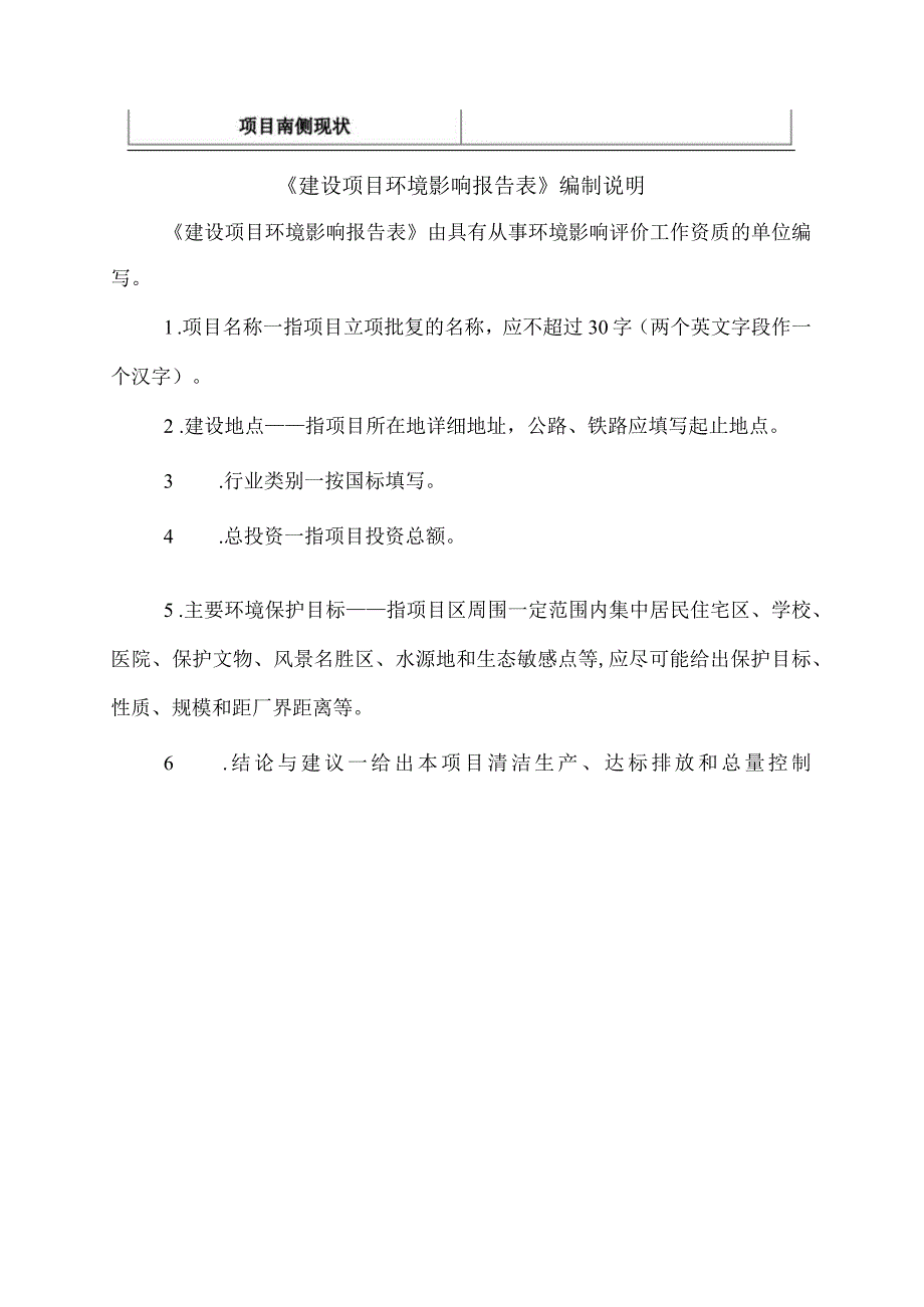 雷山县大塘中药材智慧生态循环经济扶贫产业园-中药材初加工环评报告.docx_第3页