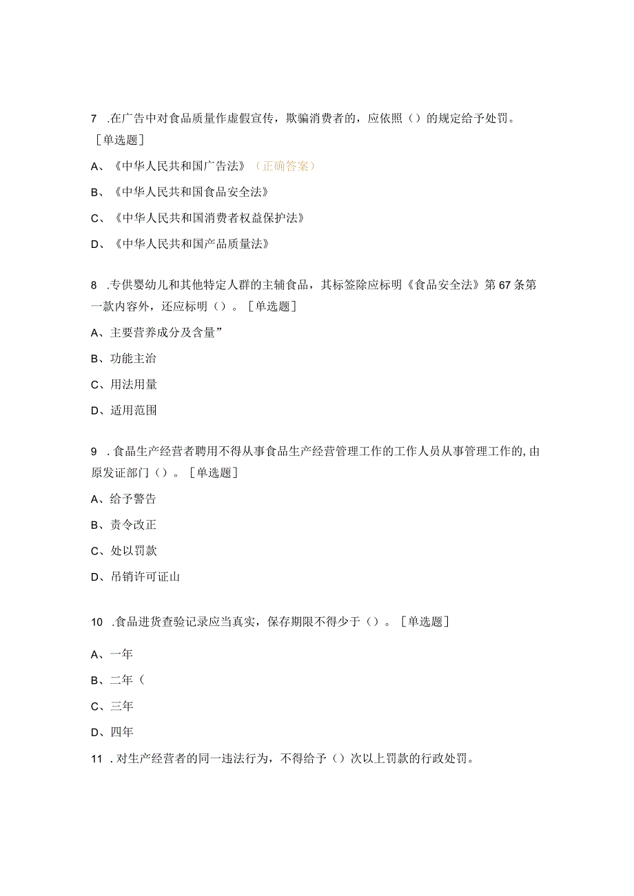 食品从业人员及协管员信息员培训考试试题 (1).docx_第2页