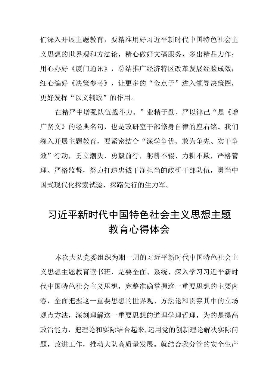 (最新版)主题教育心得体会十九篇.docx_第2页