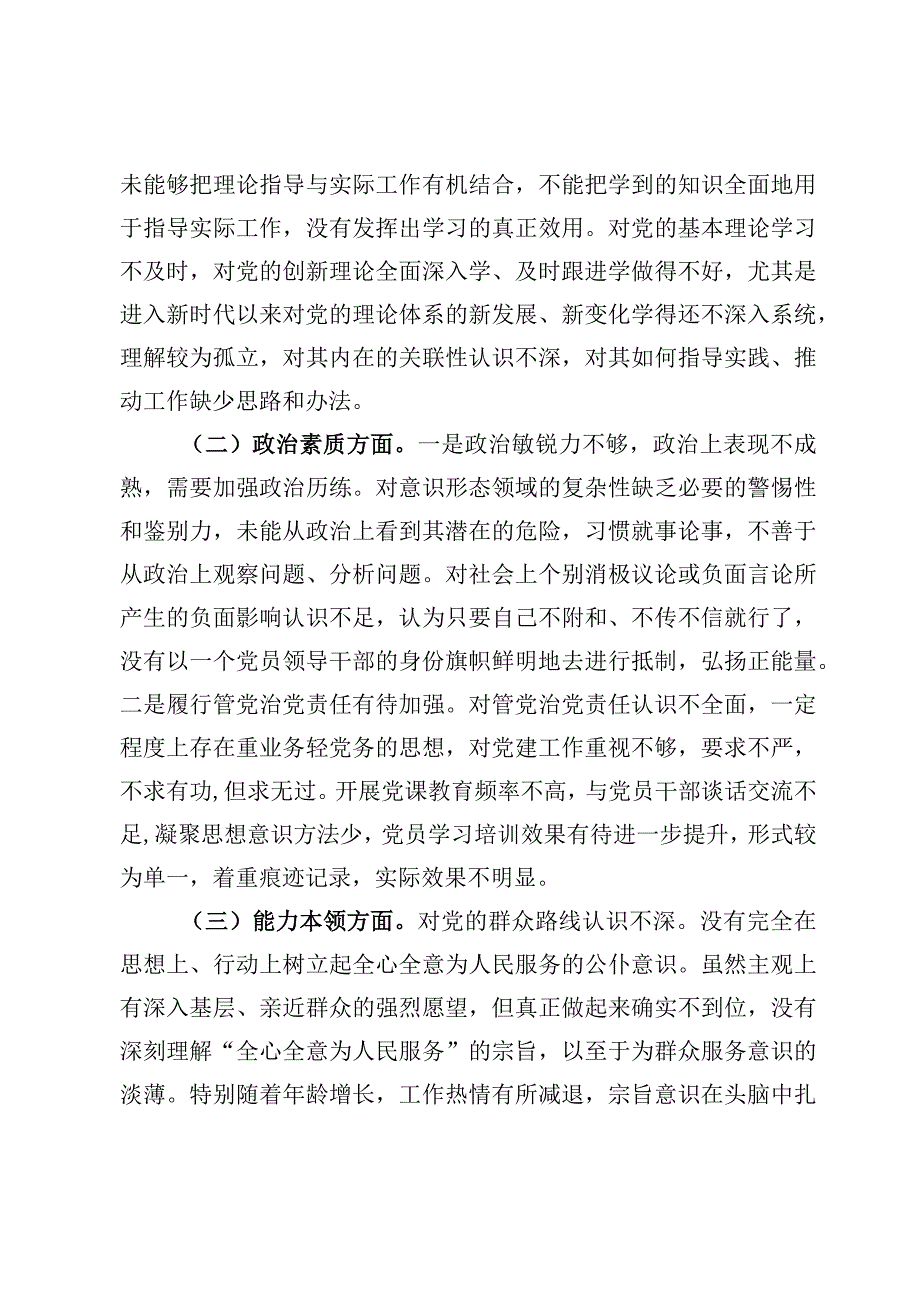 2023六个方面个人党性分析报告材料（9篇）.docx_第3页