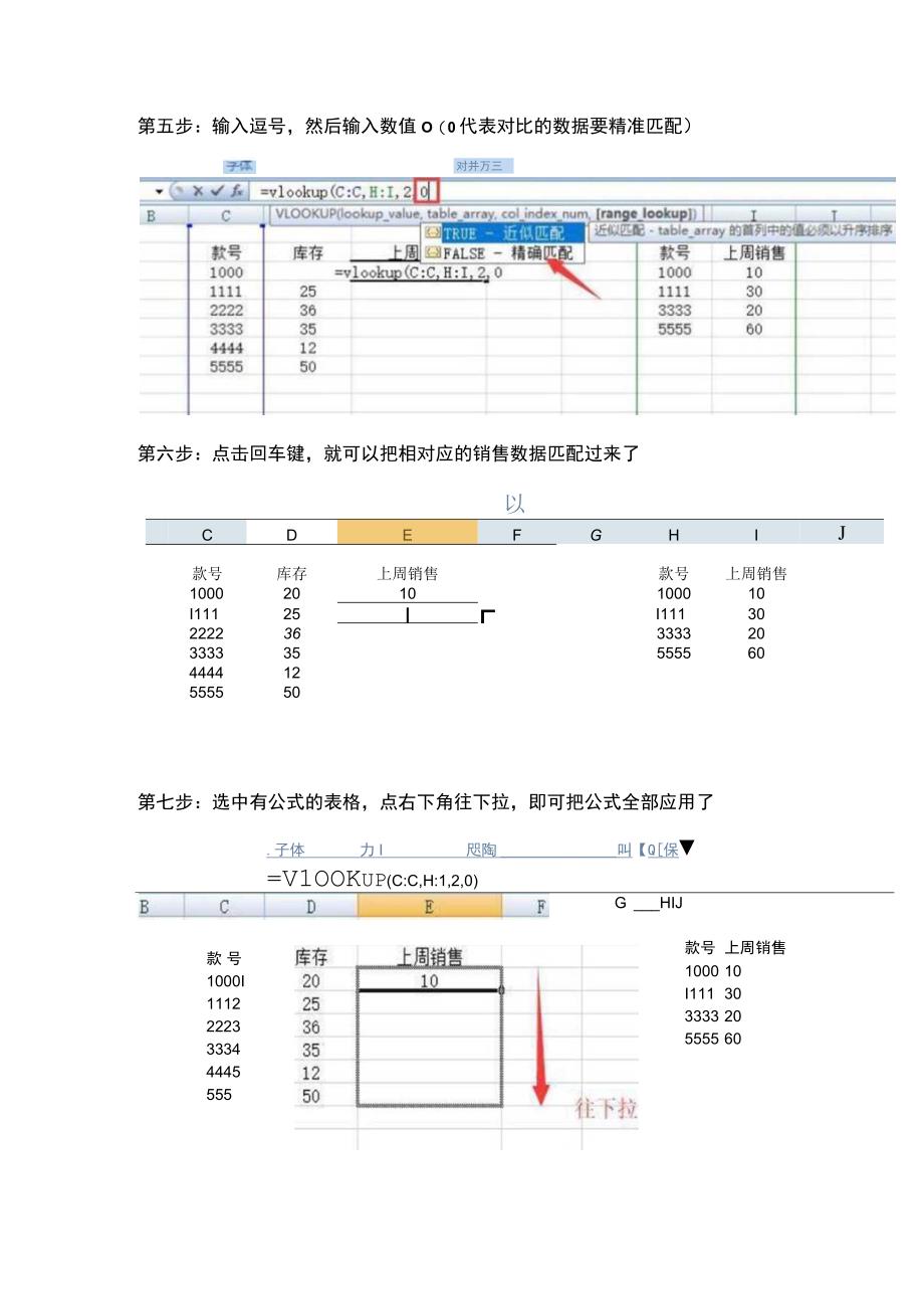 11.如何使用vlookup进行服装店数据化运营分析？.docx_第3页