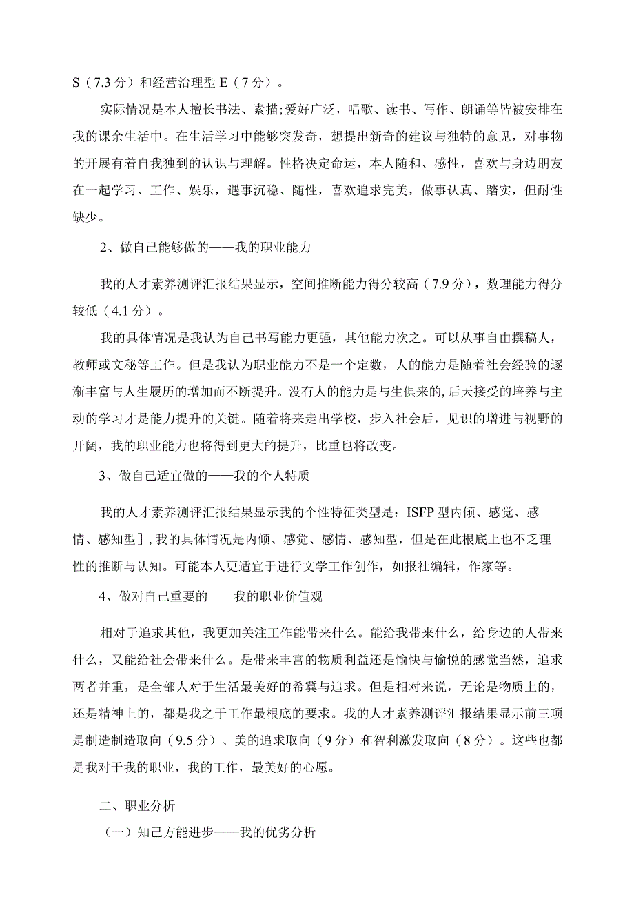 2023年大学生职业生涯规划书1000字6篇大学生个人职业生涯规划书.docx_第2页