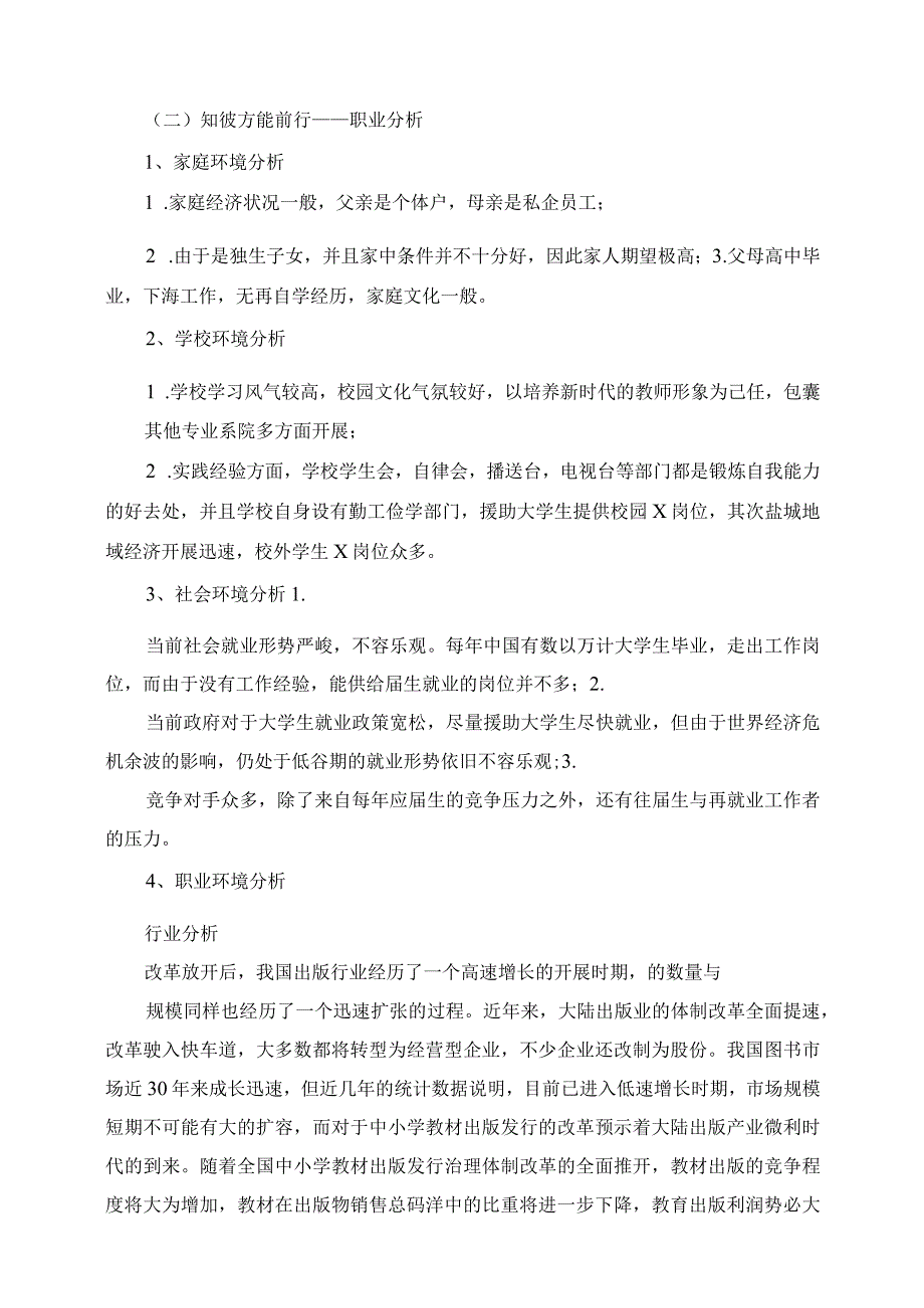 2023年大学生职业生涯规划书1000字6篇大学生个人职业生涯规划书.docx_第3页