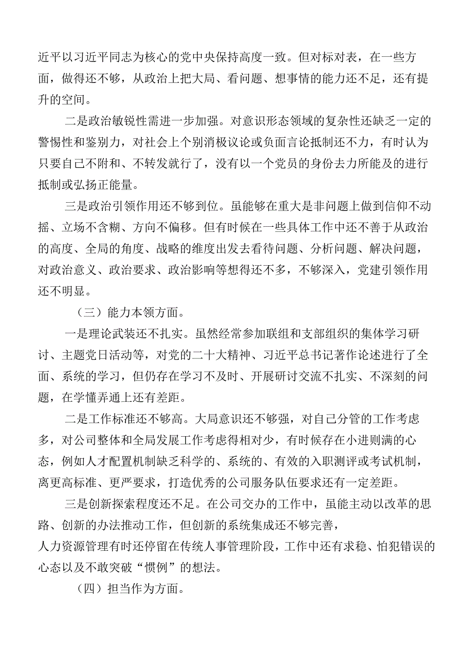 2023年党办主任主题教育“六个方面”个人检视检查材料（多篇汇编）.docx_第2页