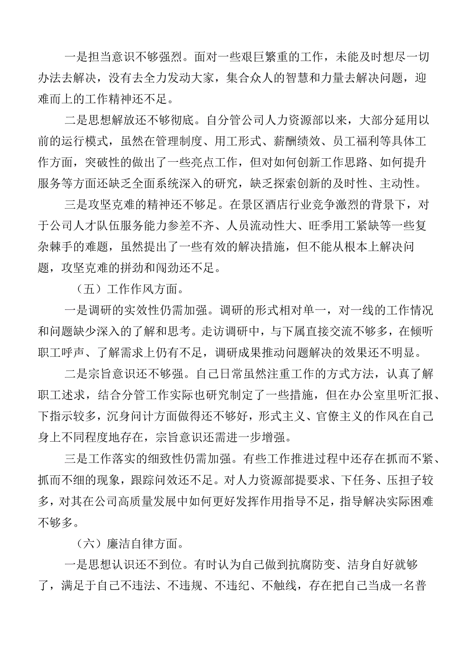 2023年党办主任主题教育“六个方面”个人检视检查材料（多篇汇编）.docx_第3页