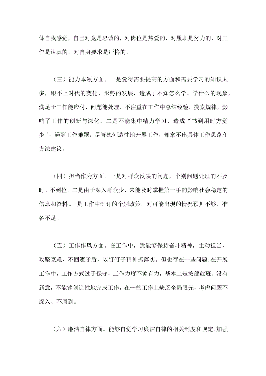 2023年“学思想、强党性、重实践、建新功”六个方面对照检查研讨发言材料与主题教育在廉洁自律等“六个方面”问题查摆剖析材料【两篇】.docx_第2页