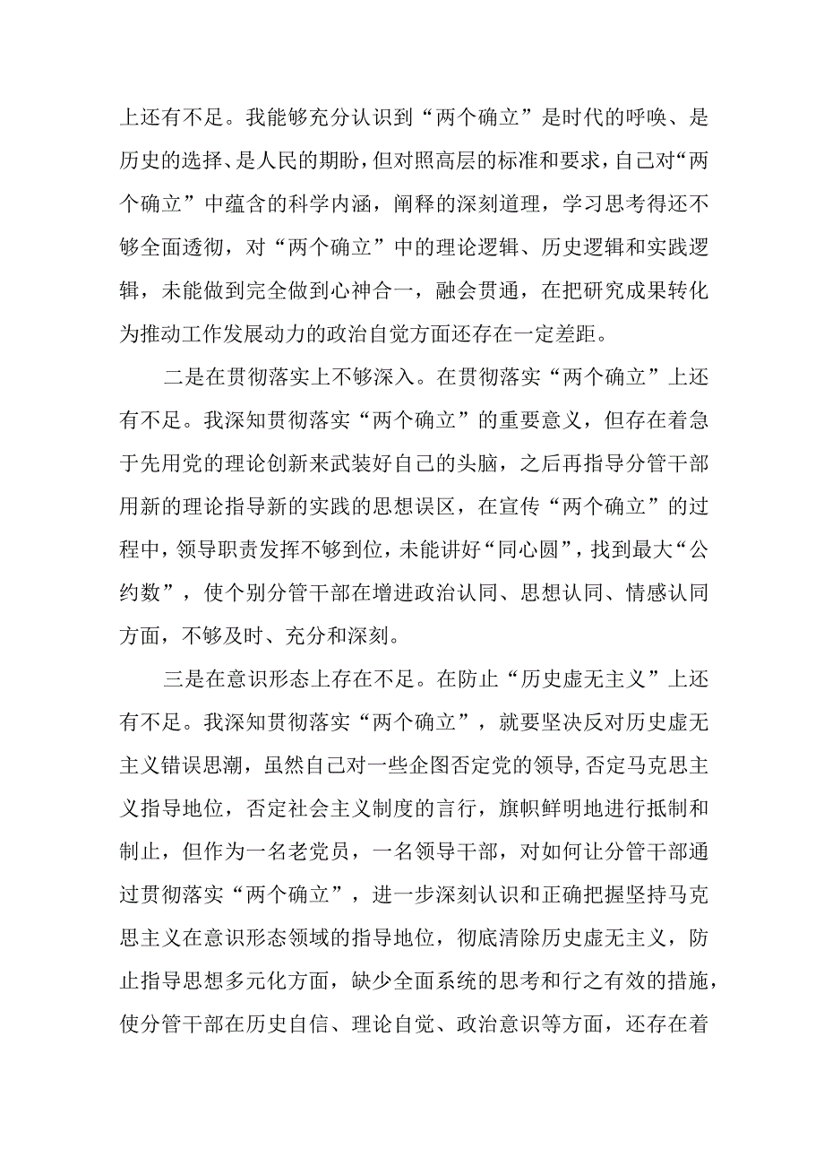 2023年主题教育民主生活会个人对照检查材料四篇.docx_第2页