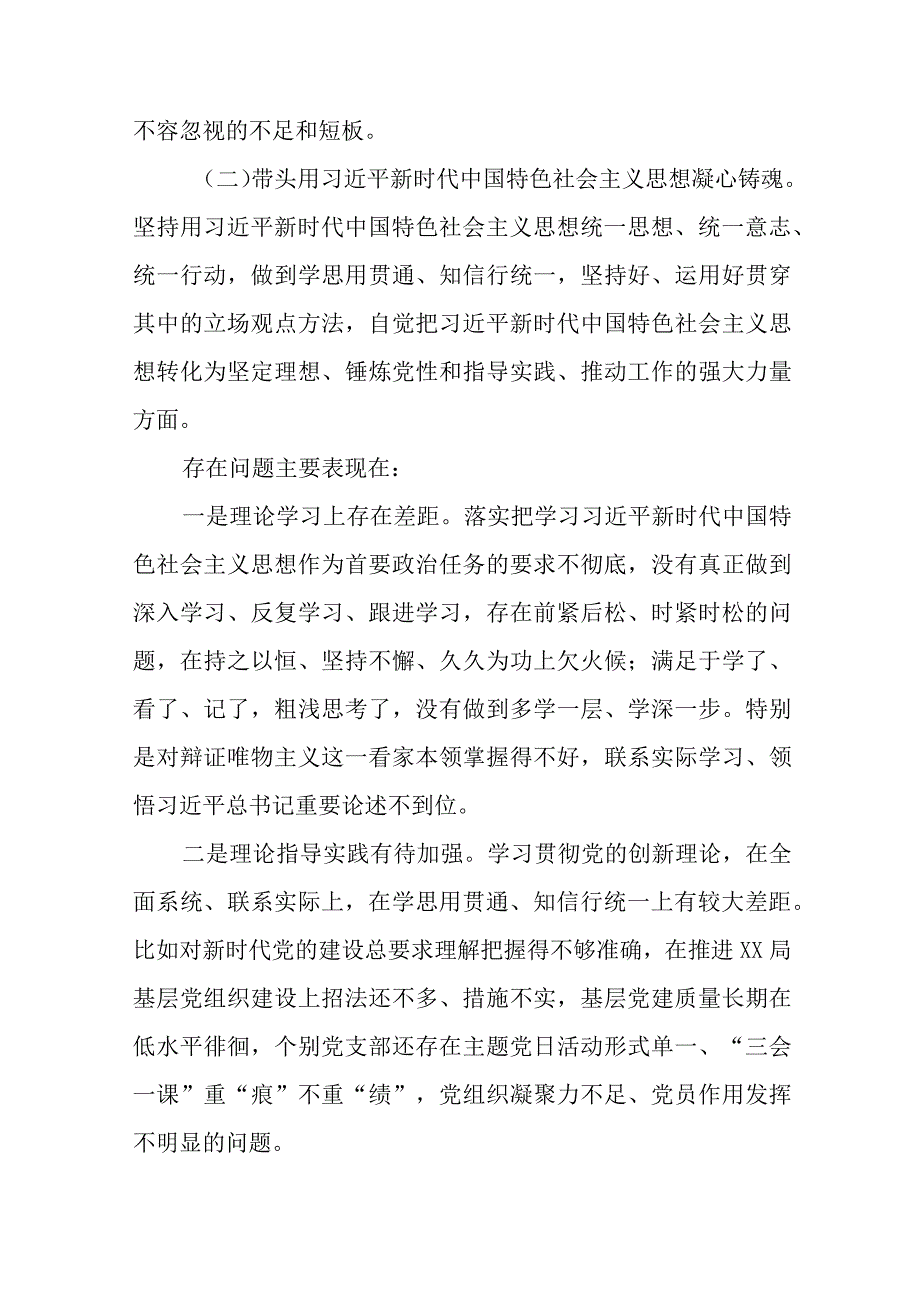 2023年主题教育民主生活会个人对照检查材料四篇.docx_第3页