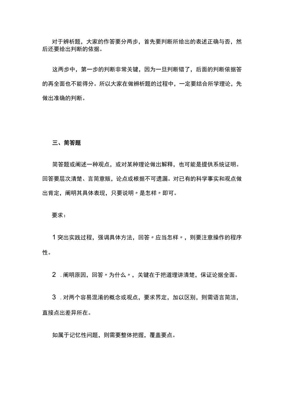 2022年下半年教师资格考试各类题型的答题技巧和模板(全).docx_第2页