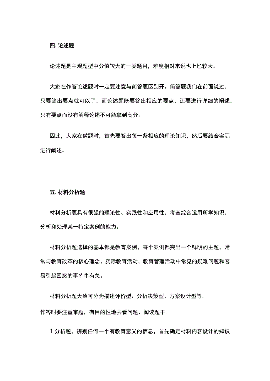 2022年下半年教师资格考试各类题型的答题技巧和模板(全).docx_第3页