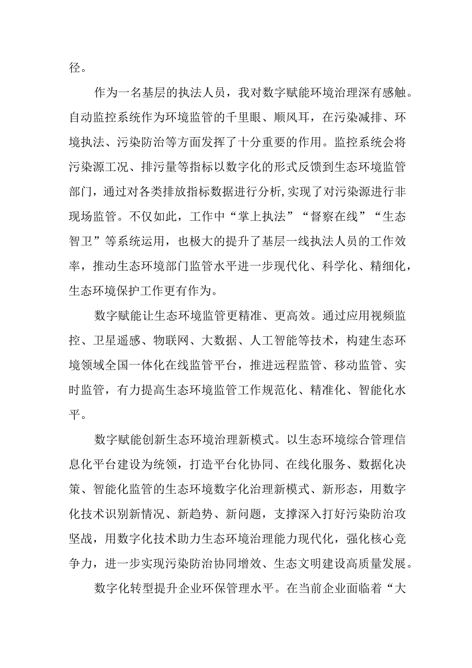 2023“全国生态日”心得体会研讨发言材料共8篇.docx_第2页