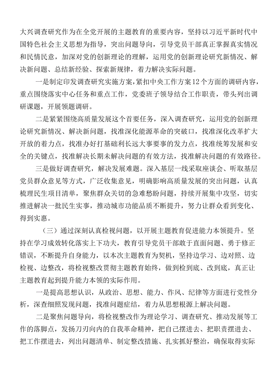 12篇汇编2023年度主题教育阶段性情况汇报.docx_第2页