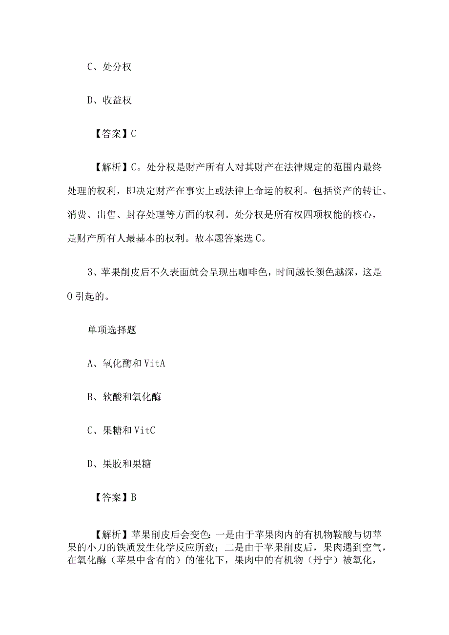 2019年广西河池市都安县事业单位招聘真题及答案解析.docx_第2页