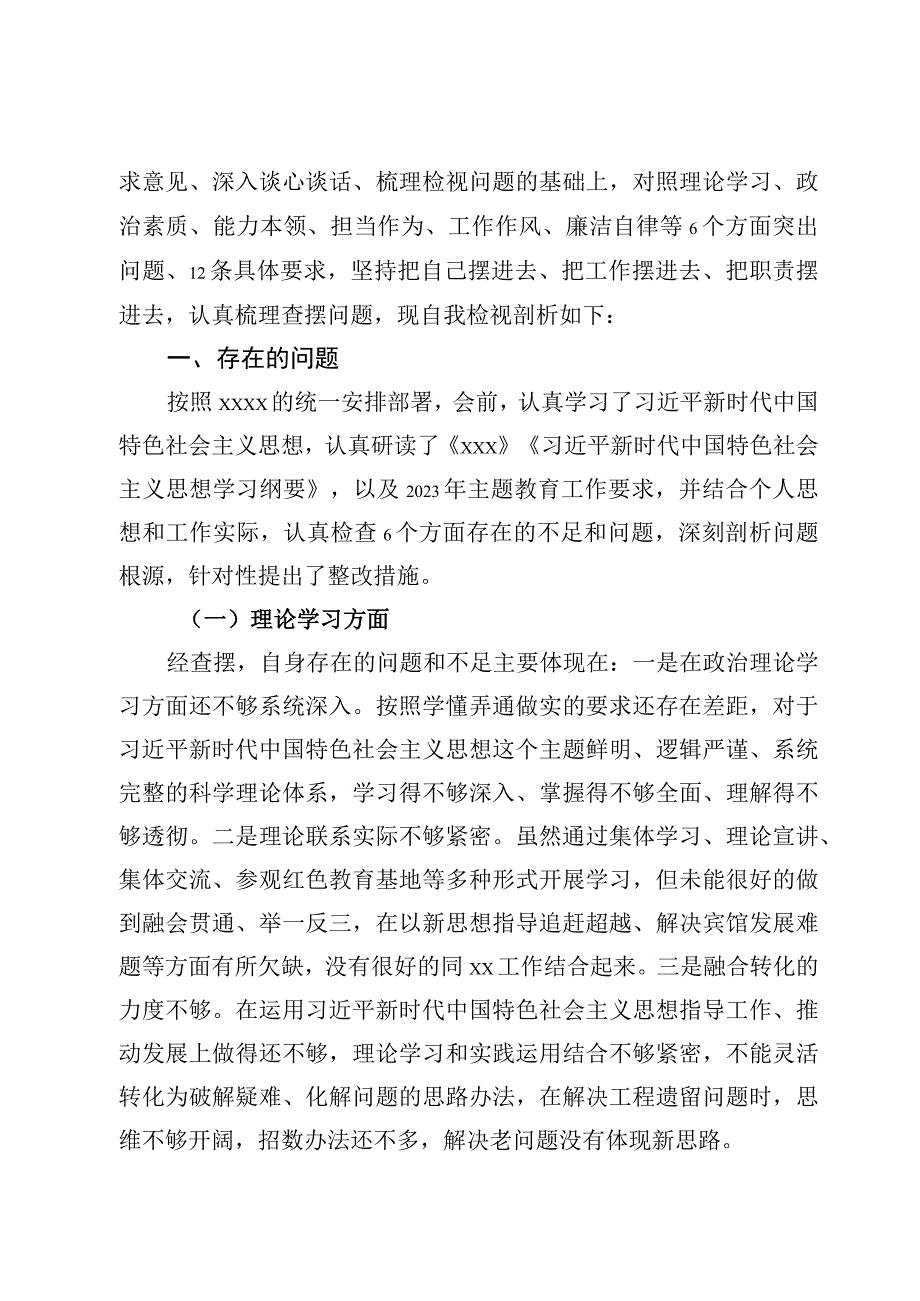 2023年专题民主生活会检视剖析材料（11篇）.docx_第2页