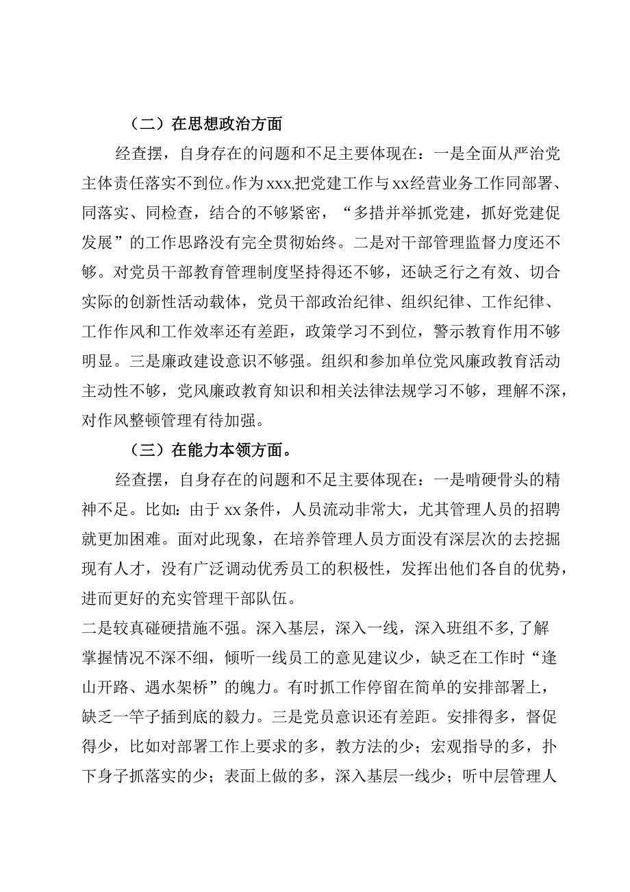 2023年专题民主生活会检视剖析材料（11篇）.docx_第3页